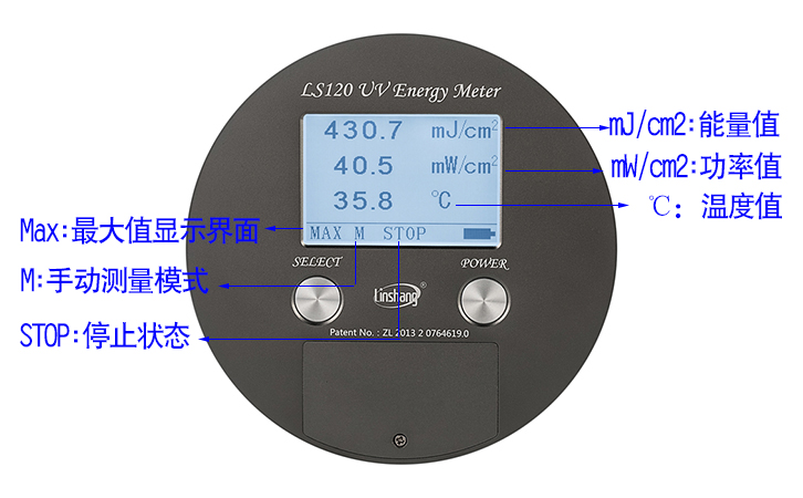 UV能量表最大值顯示界面