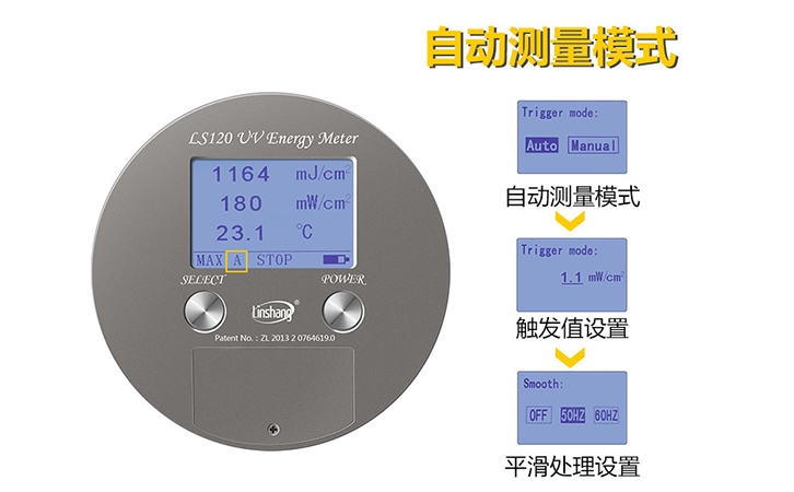 UV能量計(jì)自動測量模式