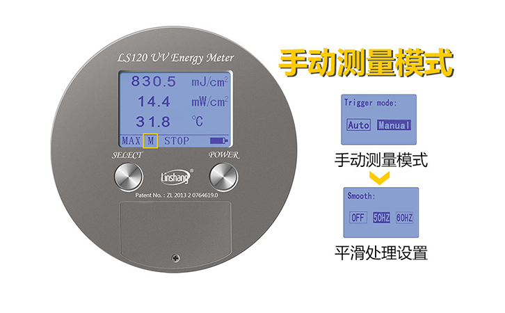 UV能量計(jì)手動測量模式