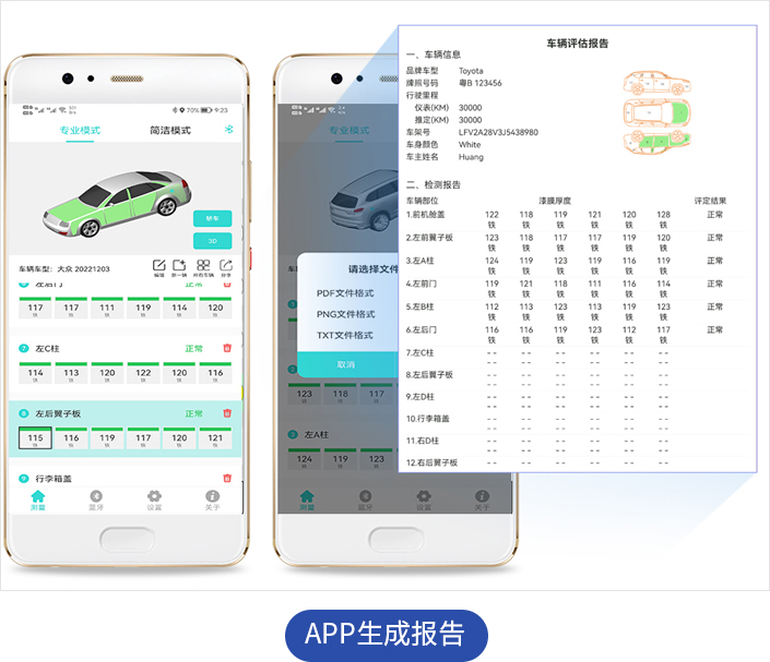 漆膜儀APP生成報(bào)告