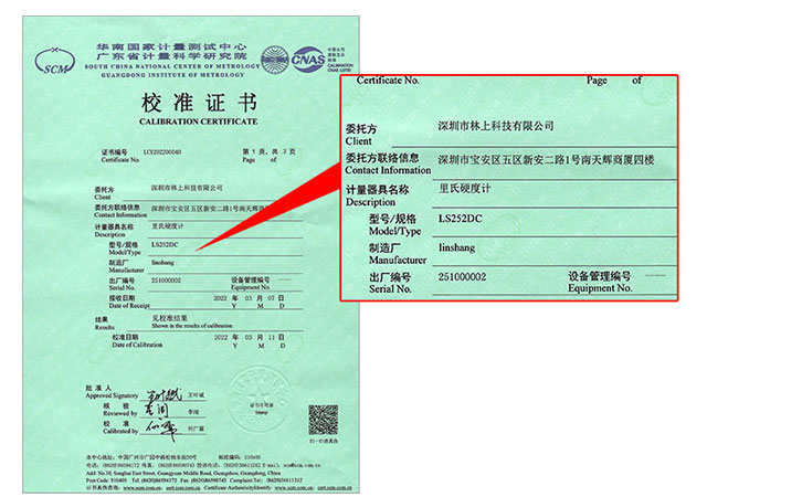 LS252DC校準(zhǔn)證書(shū)
